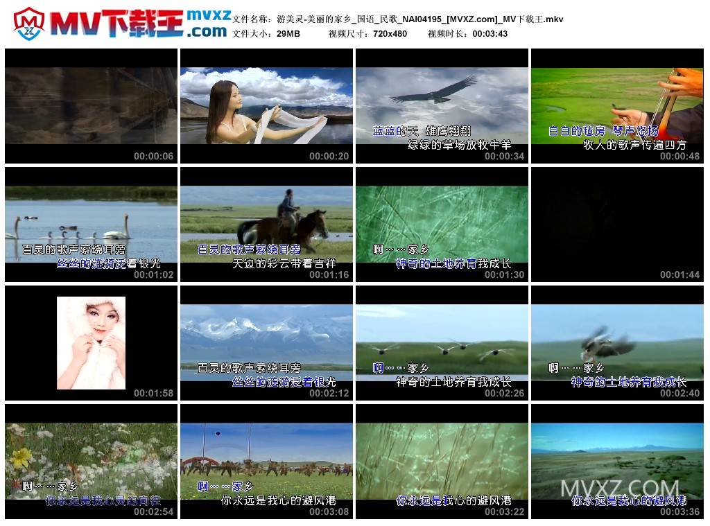 游美灵-美丽的家乡_国语_民歌_NAI04195
